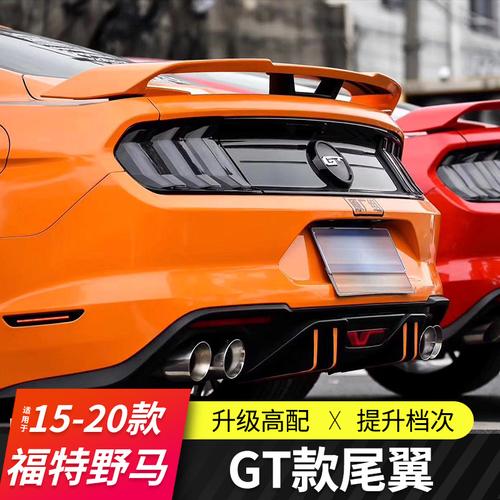 适用15-20款福特野马改装gt尾翼mustang专用性能包尾翼立式大尾翼