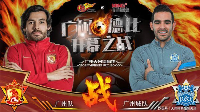 对阵:广州队vs广州城