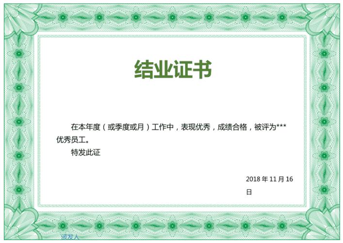 结业证书模板