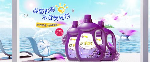 洗衣液海报banner
