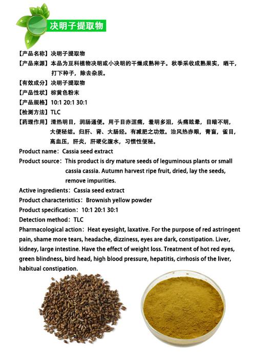 决明子提取物
