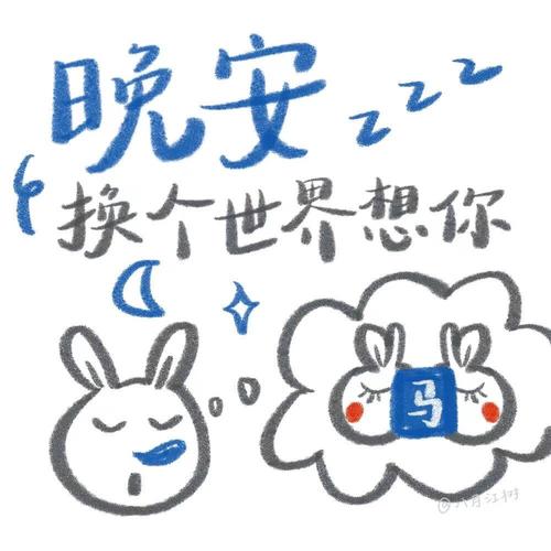 晚安表情包_表情包_素材_表情包