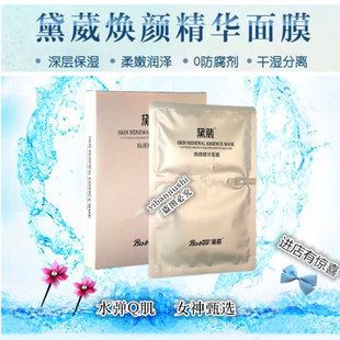 博真月如意黛葳焕颜精华面膜干湿分离不含防腐剂5盒装专柜品质
