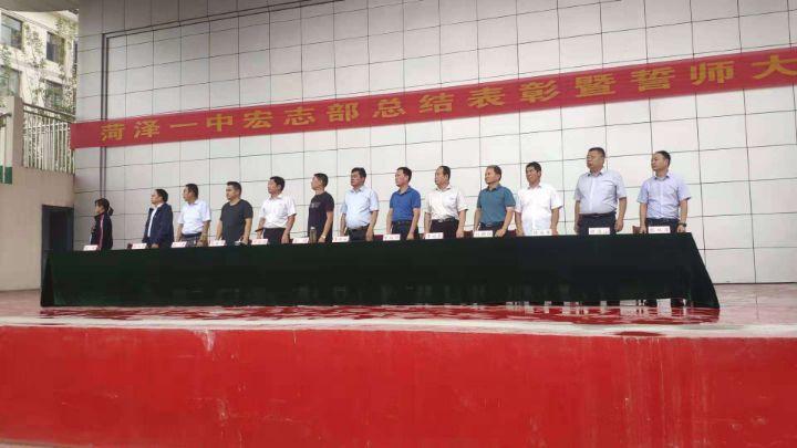 菏泽一中宏志部总结表彰暨誓师大会