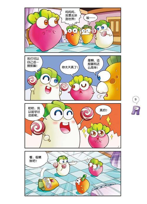 保卫萝卜漫画书的简笔画