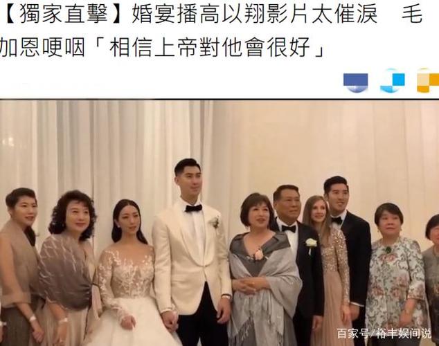 高以翔好友毛加恩婚礼现场曝光!毛加恩哽咽回忆,伴郎团当场落泪