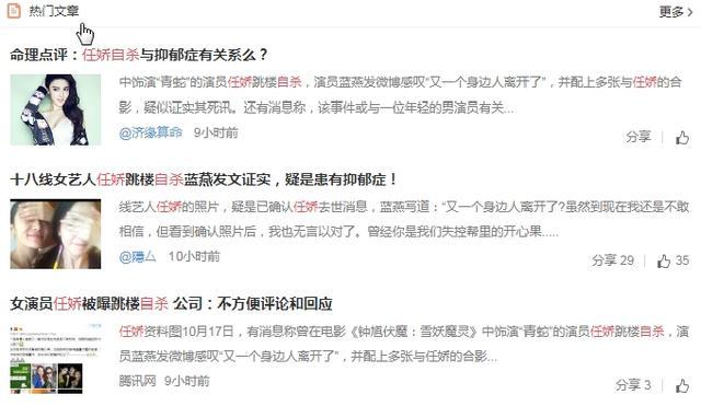 女演员任娇全裸坠楼而亡,疑与杨旭文有关被公关抑郁症