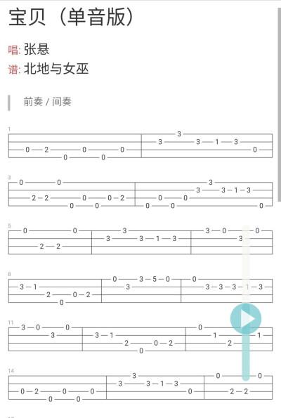 宝贝.单音版 尤克里里曲谱