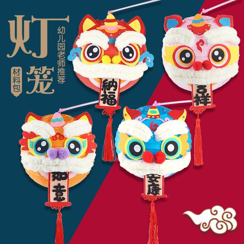 新年儿童醒狮灯笼diy制作手工材料包幼儿园元旦装饰手提发光花灯