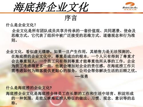 海底捞企业文化