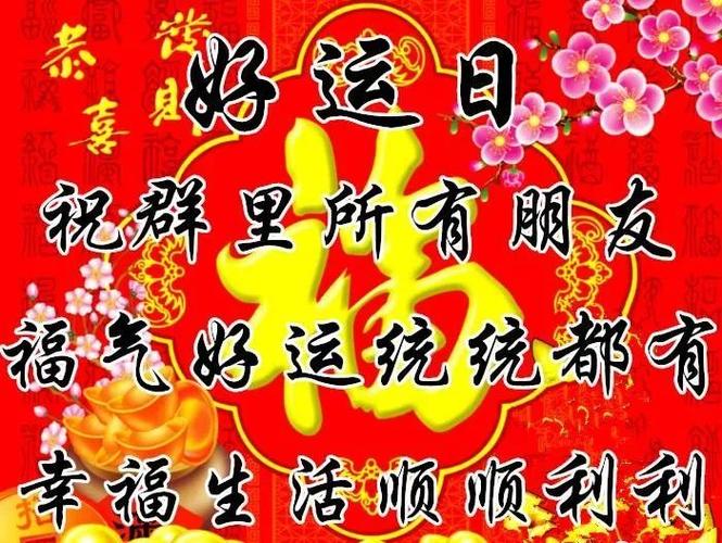 三送顺畅生运气 四送顺路撞财气 五送顺坦显神气 六送顺意长情义 愿