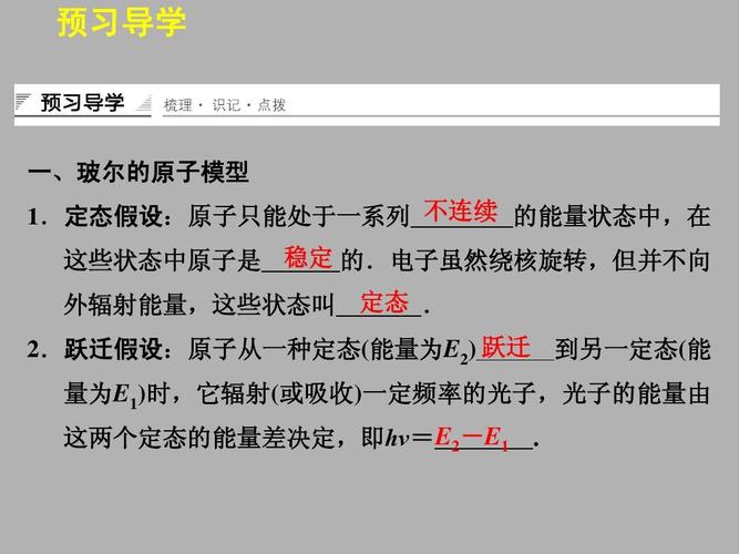 3 玻尔的原子模型 (26张)ppt