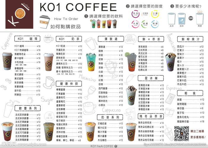 奶茶菜单图片