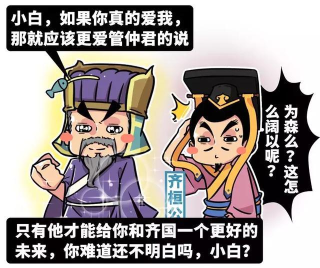 桓公的故事时 已经说过了 管仲和鲍叔牙 分别辅佐 公子纠和 公子小白