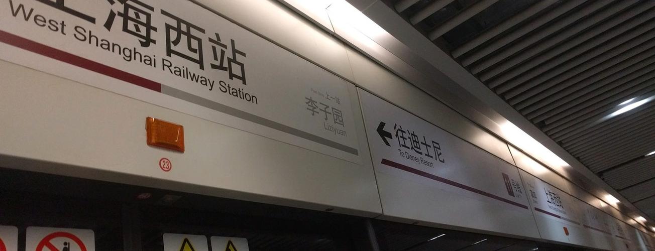 上海西站地铁站 is one of 上海轨道交通11号线 | shanghai metro