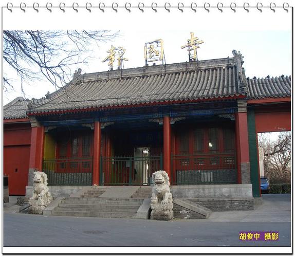 北京报国寺