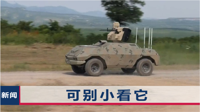 解放军新型无人战车曝光:装备多个功能模块,未来用于渡海作战