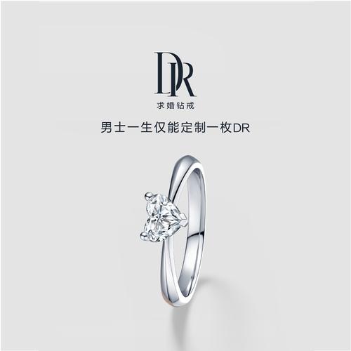 dr my heart系列心相恋求婚钻戒结婚心形钻石戒指女戒官方旗舰店
