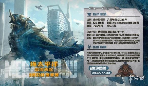 环太平洋2机甲世界观特辑曝光怪物档案资料公开