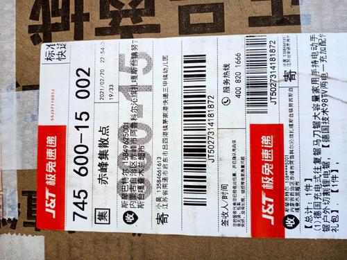 极兔快递10件!3.