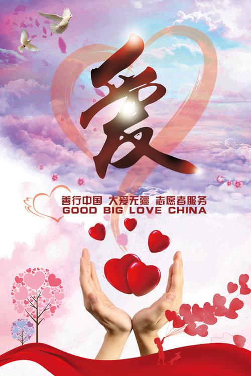 善行中国海报psd素材