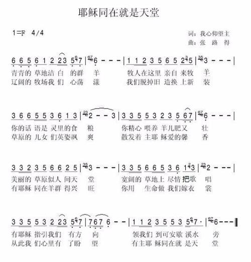 《耶稣同在就是天堂》-美歌在线听-下载-歌谱-收藏豆