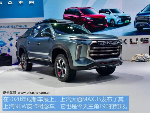 解读上汽大通maxus t90 上汽牛皮卡