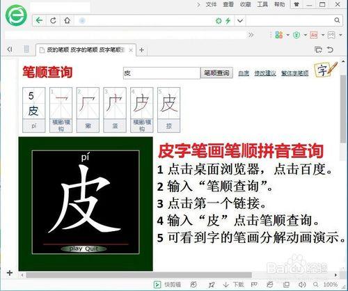 皮字笔画笔顺拼音怎么查询
