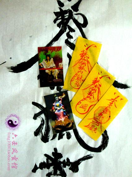 所有分类 店铺[风志臻]    风玄馆狐仙灵符未经允许不得转载 &