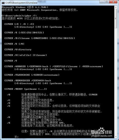 电脑使用cipher命令对文件进行加解密