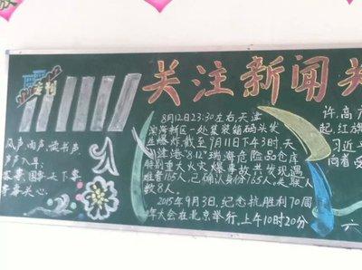 小学三年级安全班刊黑板报小学三年级黑板报图片素材
