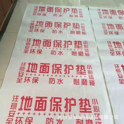 装修地砖保护膜 装饰工地保护材料 地板瓷砖成品保护膜地膜定制