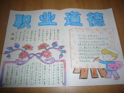 我的职业相关手抄报 我的手抄报