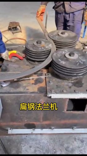 扁钢法兰机操作简单,看看这个卷圆是不是很流畅.-度小