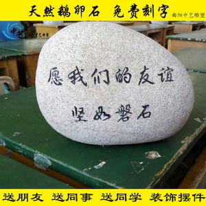 鹅卵石刻字自然石风景石大型景观石小块公园风景小区别墅石头摆件