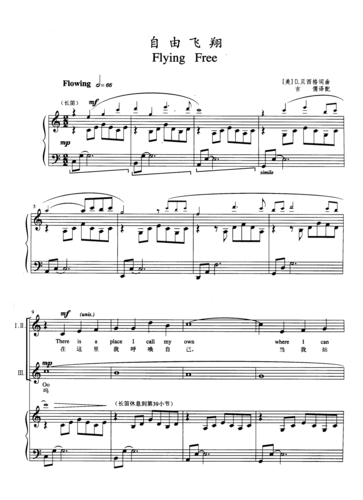 钢琴伴奏谱-自由飞翔(中英)c-童声或女声三部合唱-203324