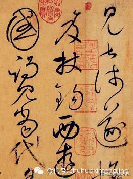 怀素狂草《横行帖》《食鱼帖》《自叙帖》全.