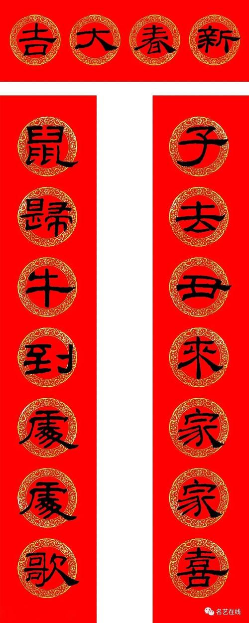 2021牛年专用隶书春联带横批