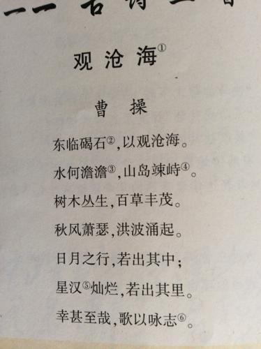 观沧海读后感手抄报 手抄报版面设计图