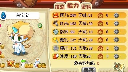 洛克王国萌宝宝(包括进化形态)的pk最佳配招(包括技能