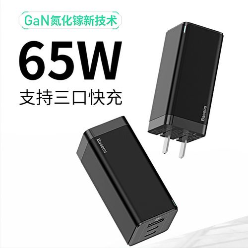 购客倍思氮化镓充电器65w快充电头gan苹果pd华为qc超级快充typec多