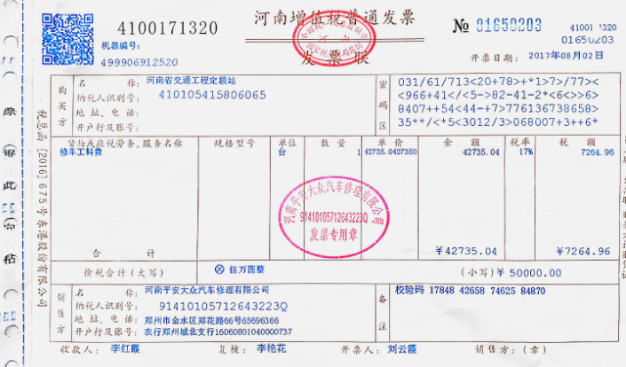 发票和收据有什么区别