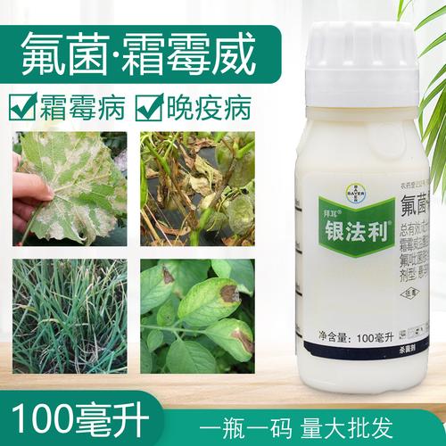 德国拜耳银法利氟菌霜霉威防治黄瓜葡萄霜霉病晚疫病疫病杀菌农药