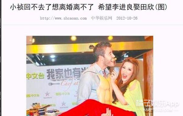 2012年,小桢多次说要离婚,   "希望李进良扶正田欣"