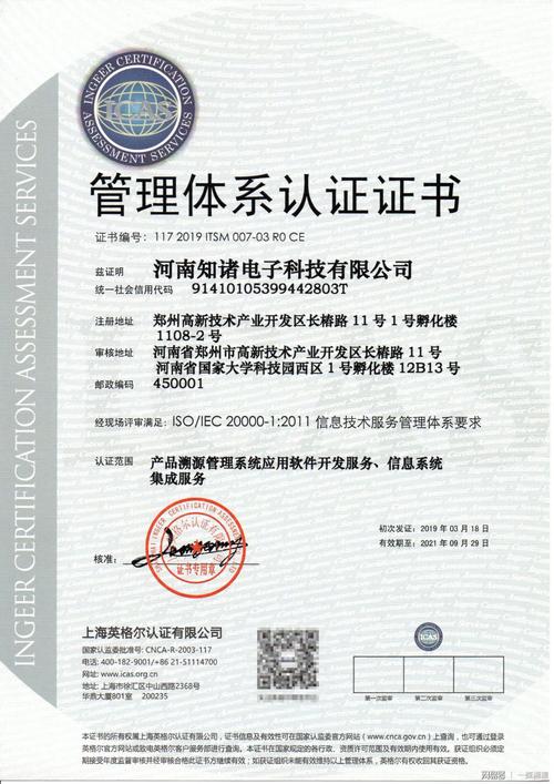 热烈祝贺知诸科技通过信息技术服务及信息安全管理体系认证