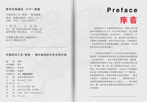 中国民间工艺—【剪纸】书籍设计 - 原创作品 - 站酷