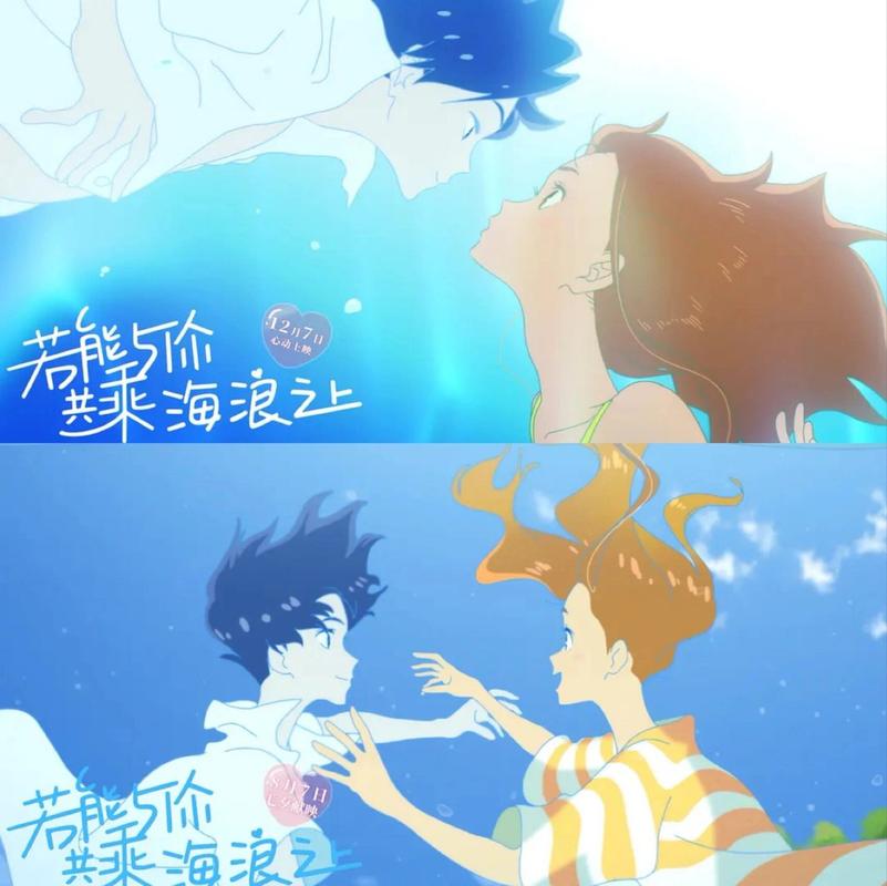 若能与你共乘海浪之上