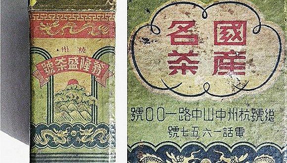 近代的商业竞争和新思潮的冲撞,让古老的东方树叶焕如新生,发生各种