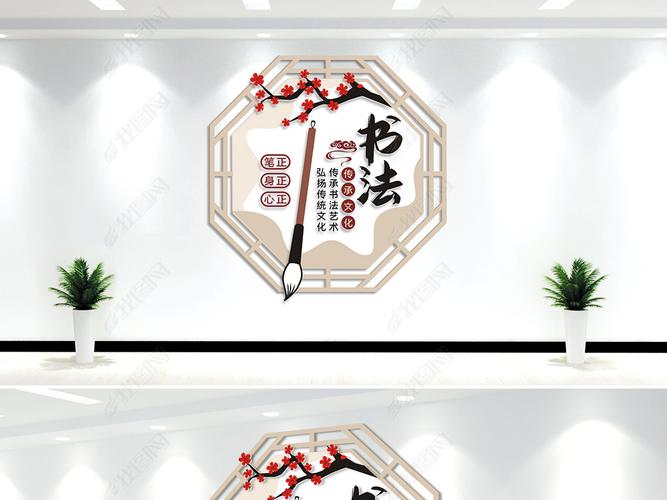 原创素雅清新中国风书法文化墙版权可商用