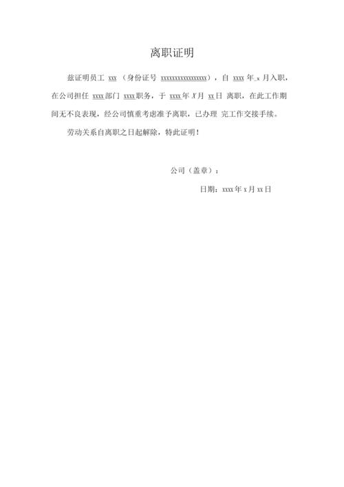 离职证明模板6.docx 1页